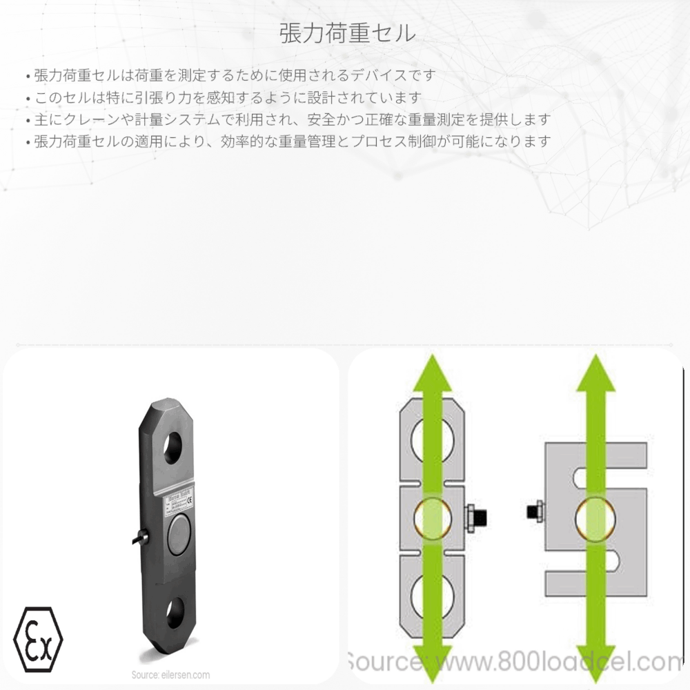 張力荷重セル