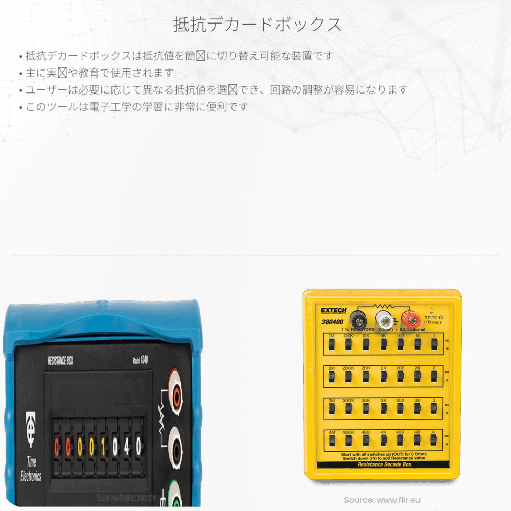 抵抗デカードボックス