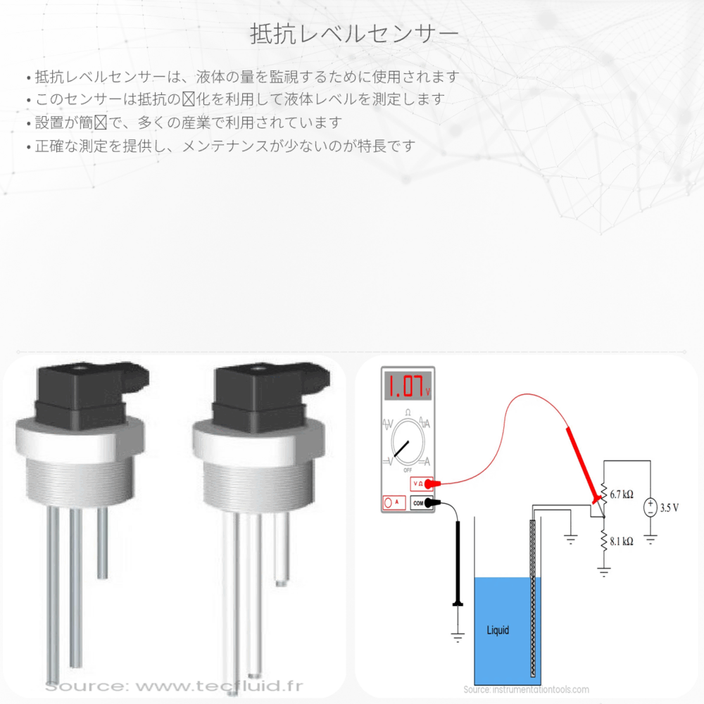 抵抗レベルセンサー