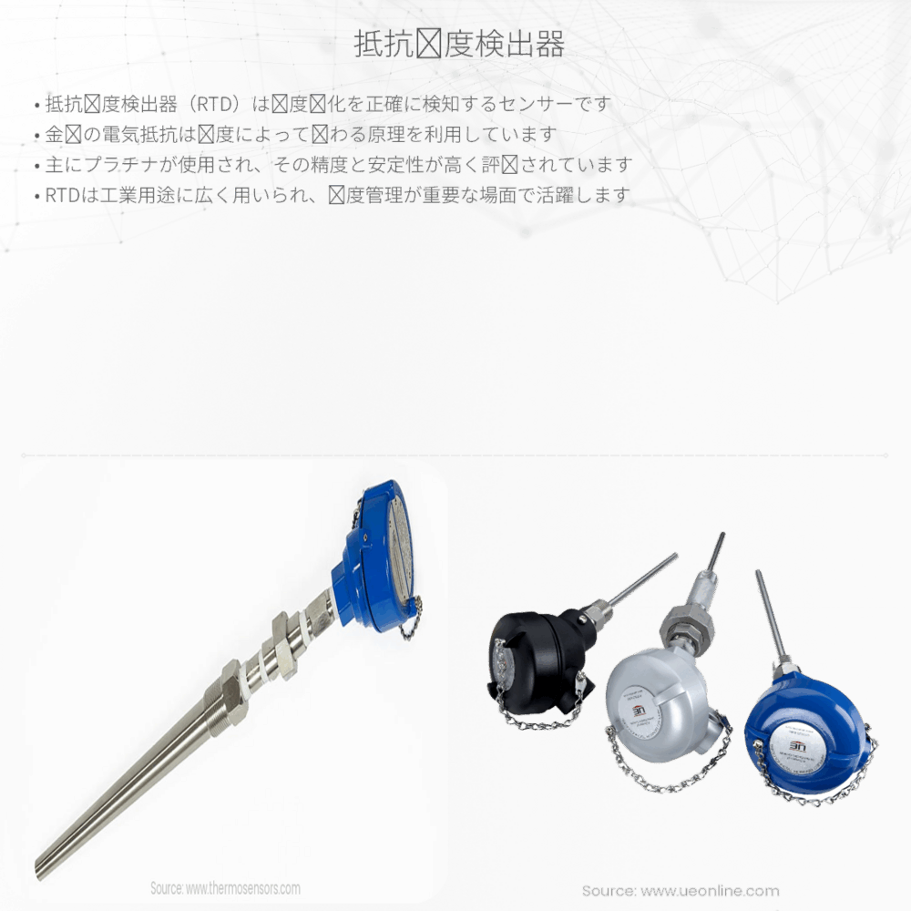 抵抗温度検出器
