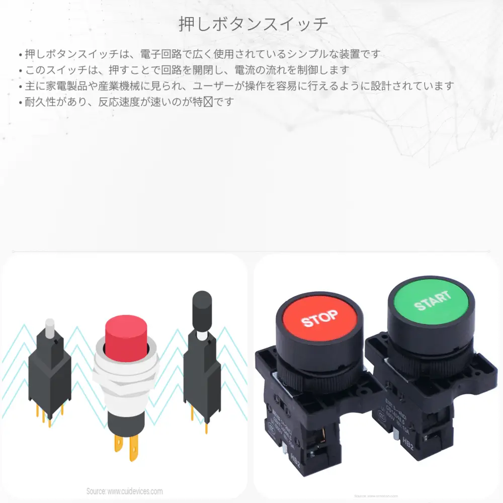 押しボタンスイッチ