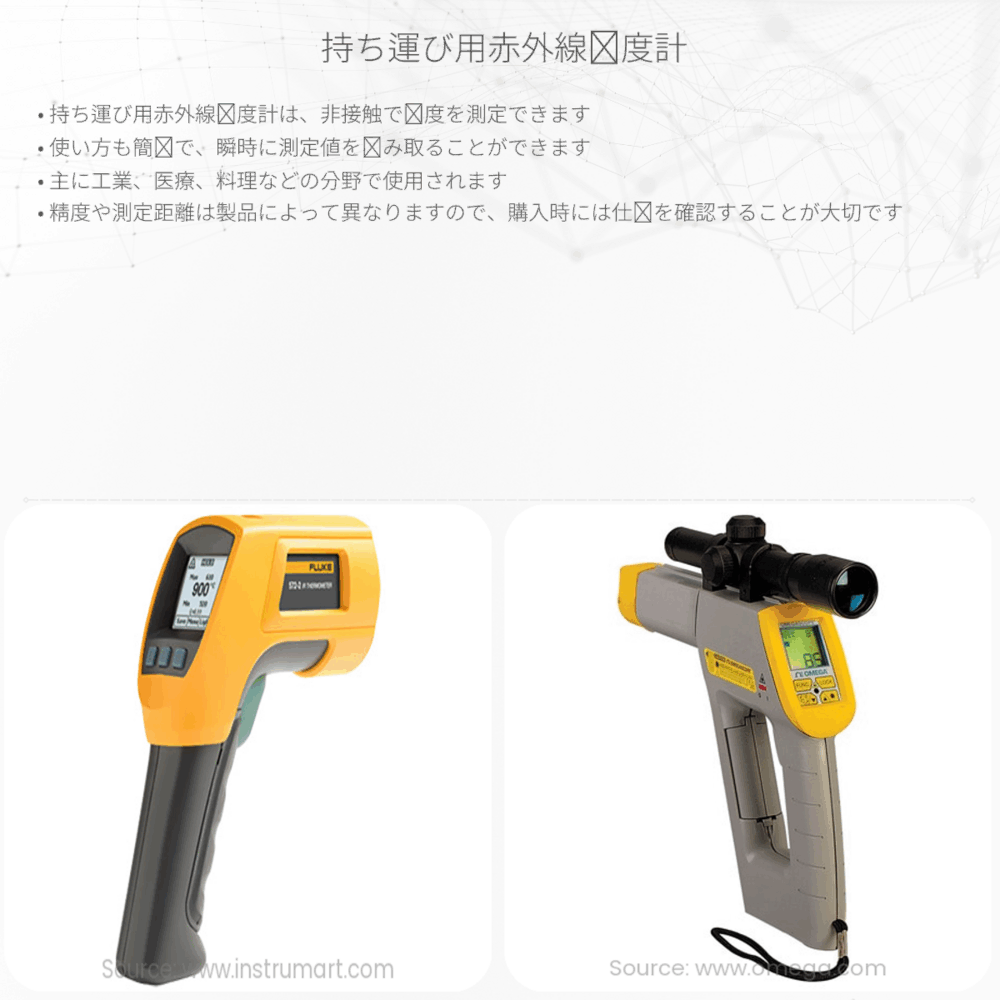 持ち運び用赤外線温度計