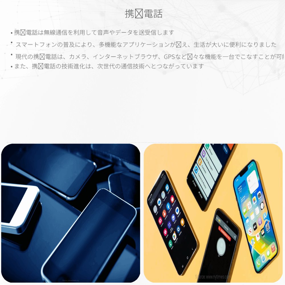 携帯電話