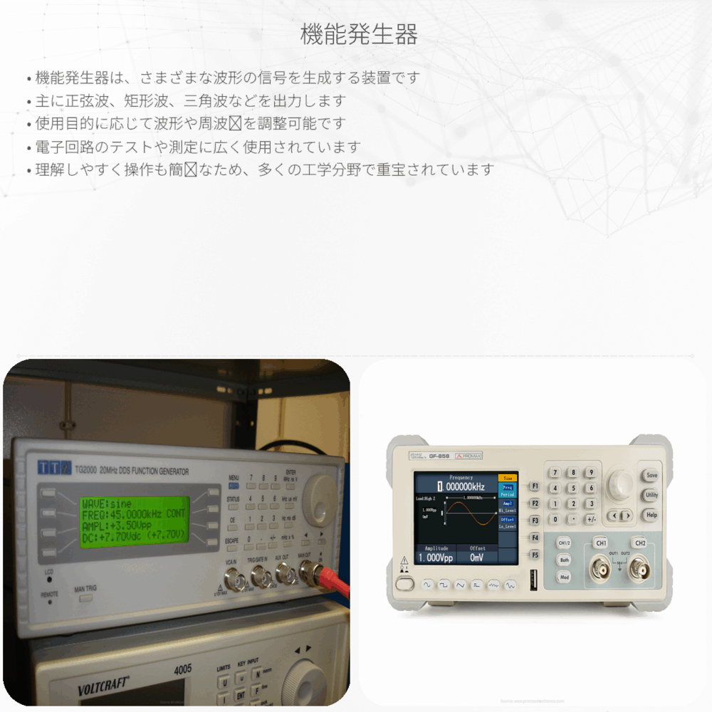 機能発生器