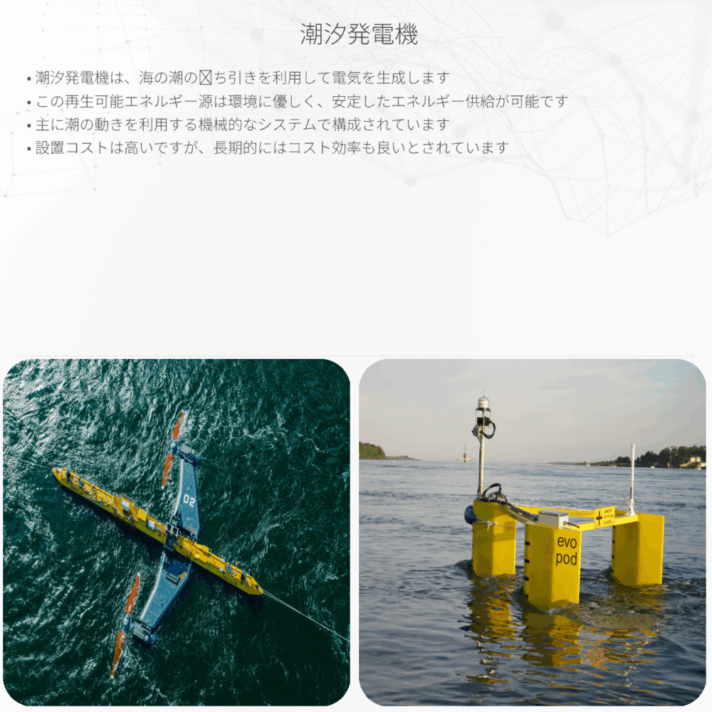 潮汐発電機