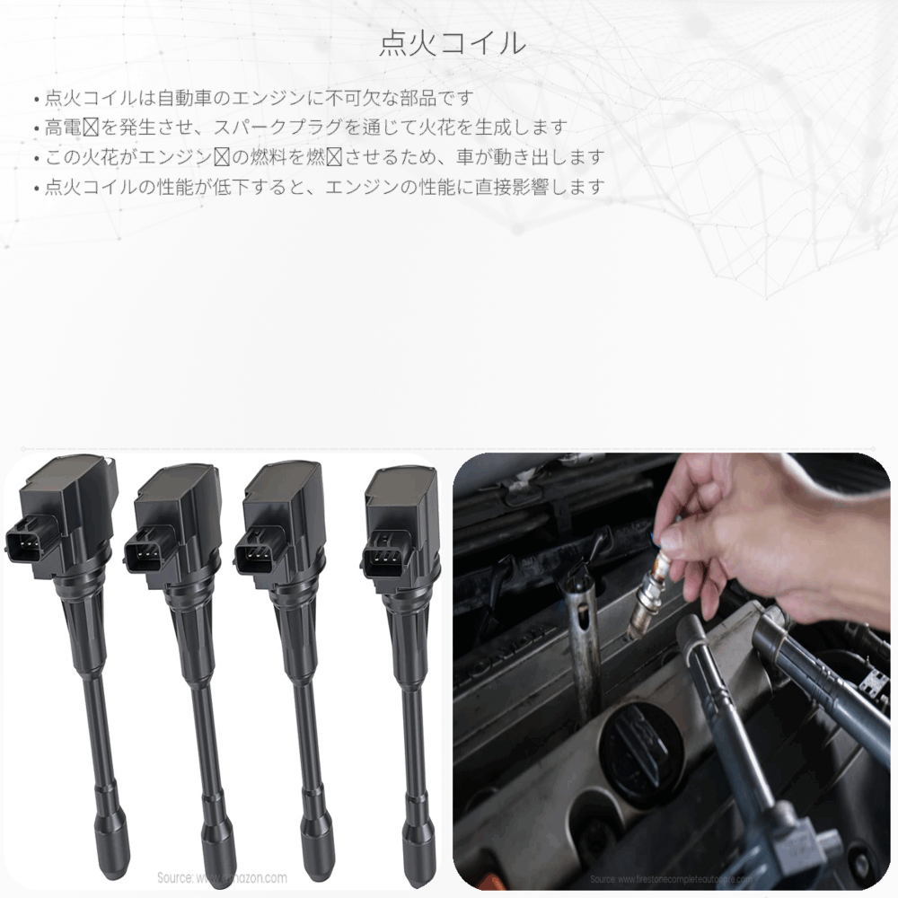 点火コイル
