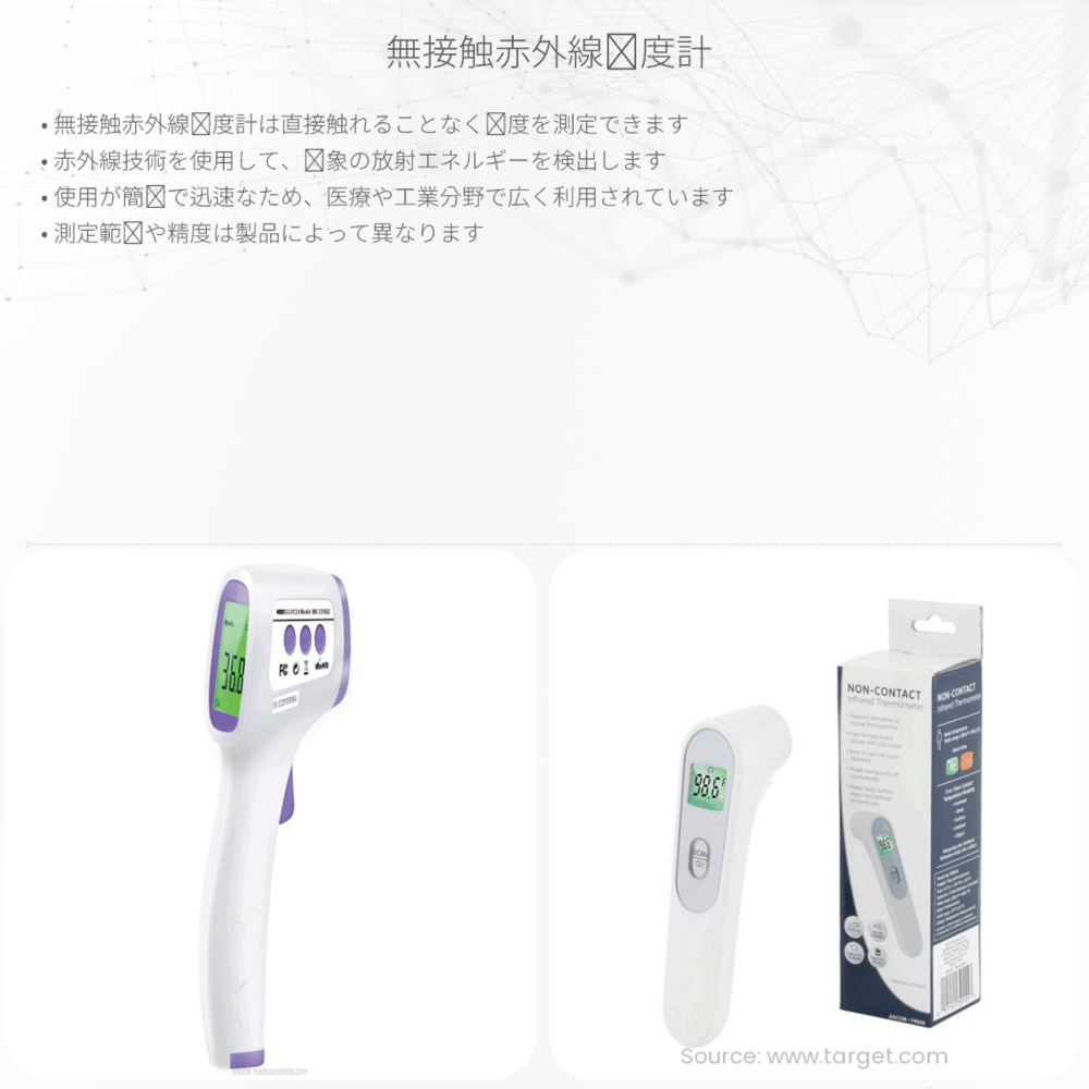 無接触赤外線温度計