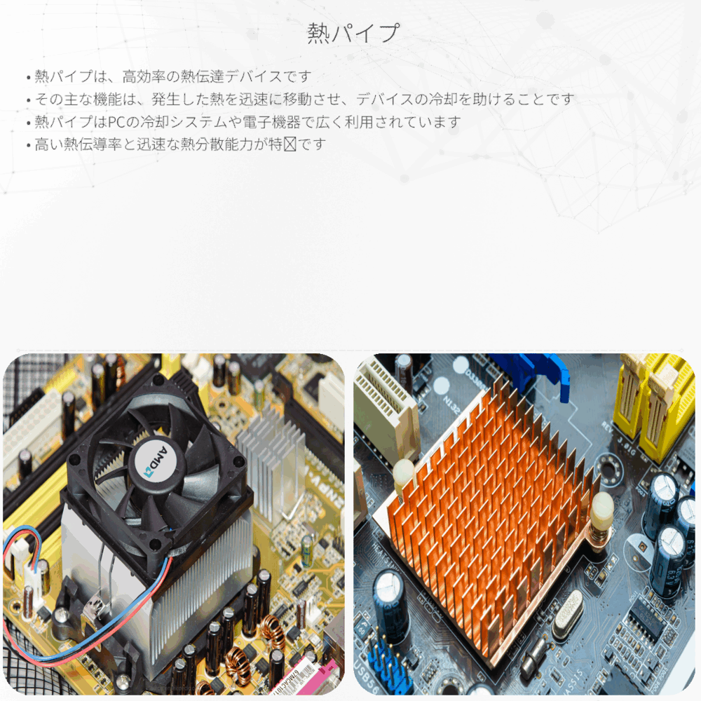 熱パイプ