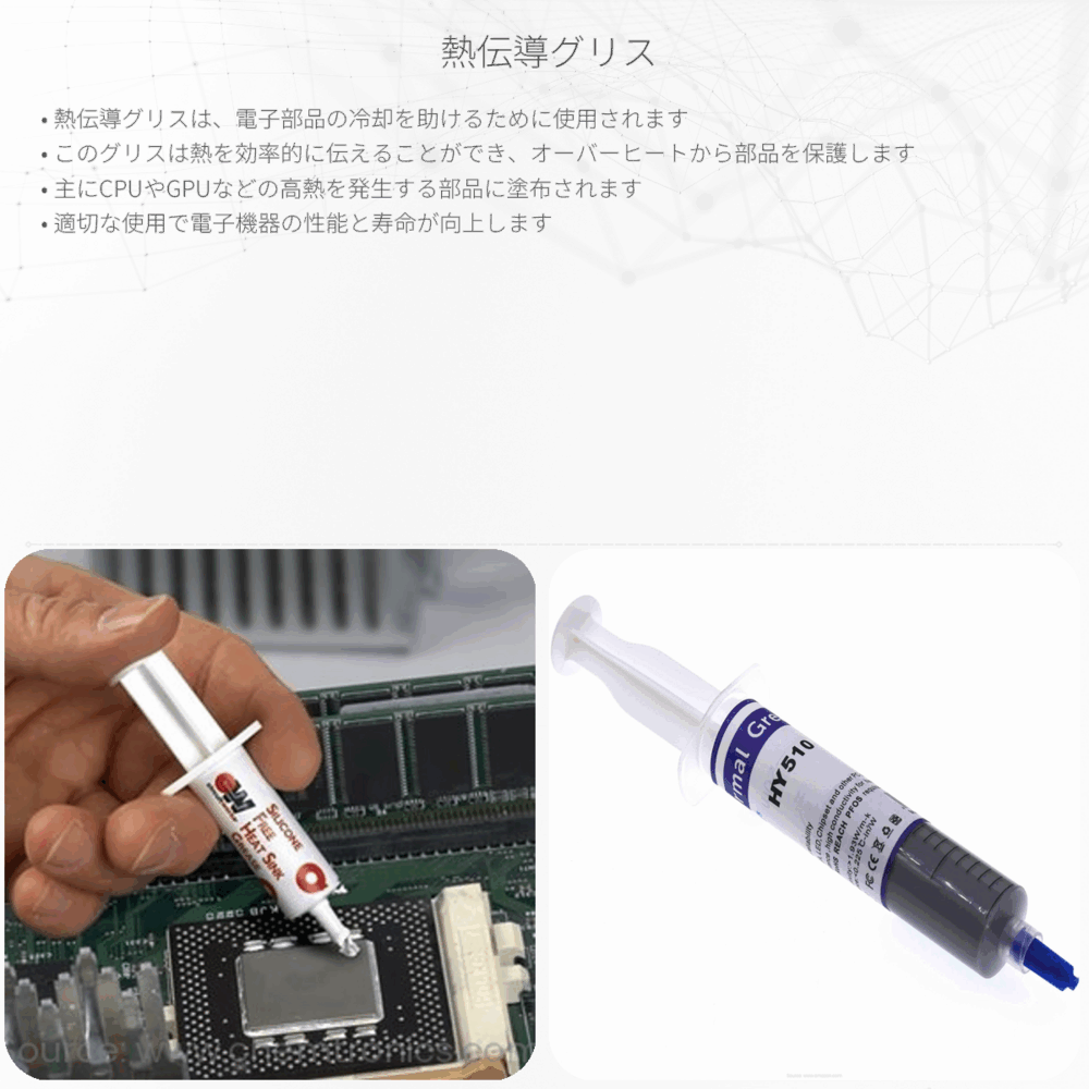 熱伝導グリス