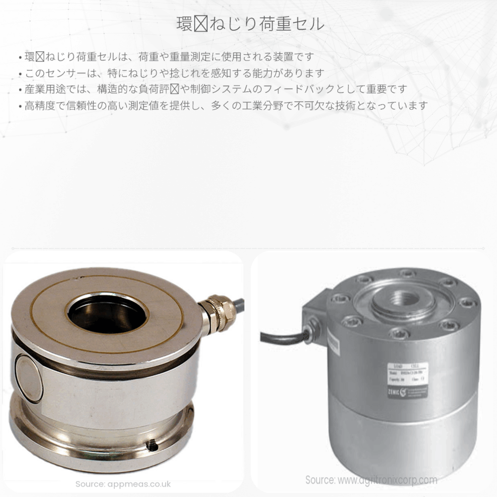 環状ねじり荷重セル