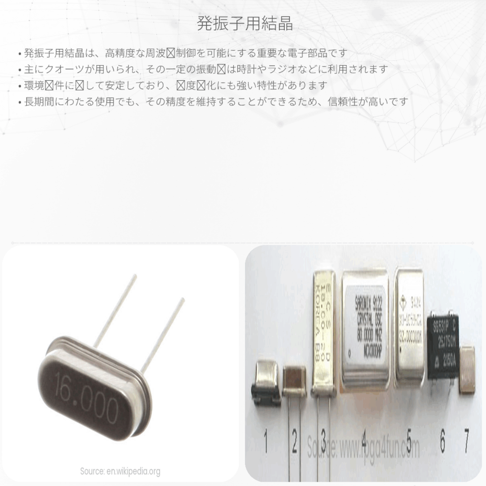 発振子用結晶