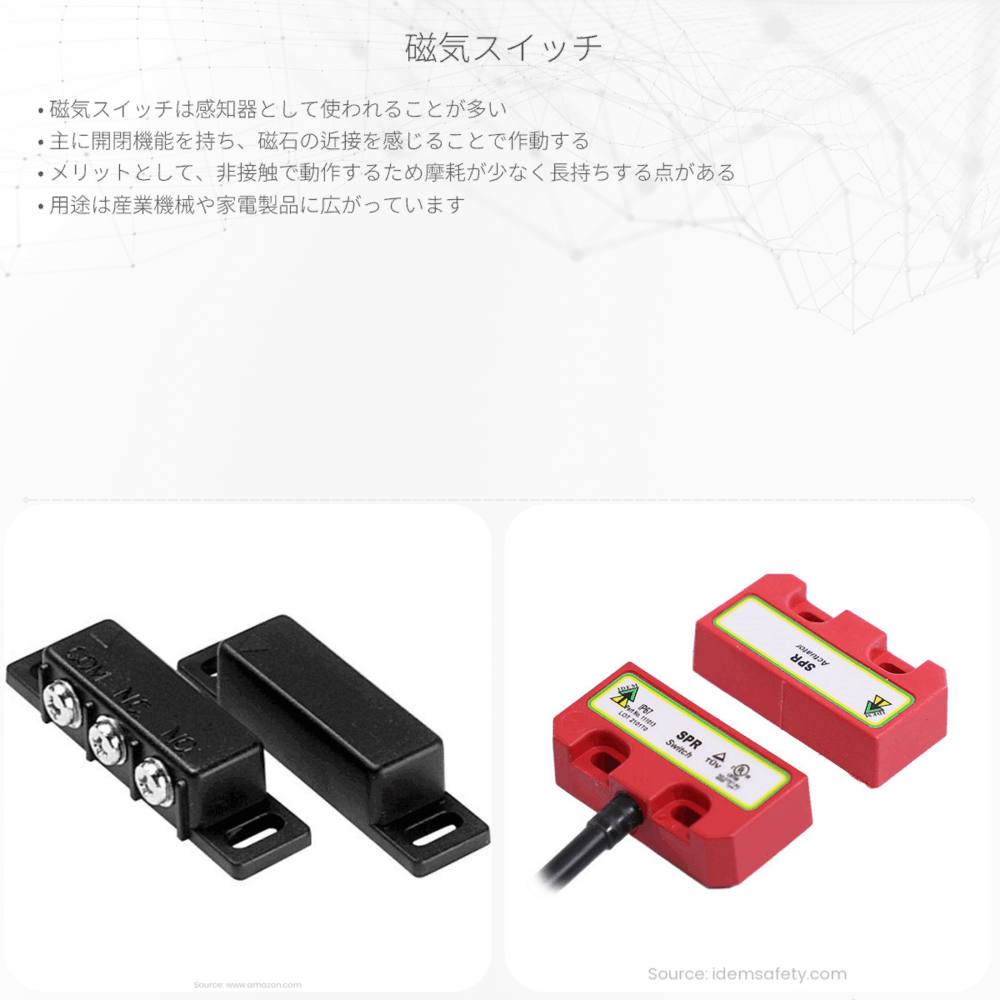 磁気スイッチ
