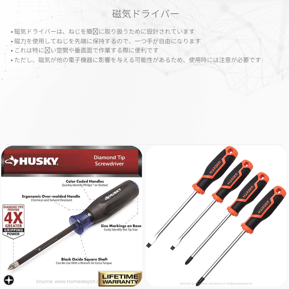 磁気ドライバー