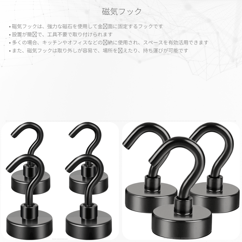 磁気フック