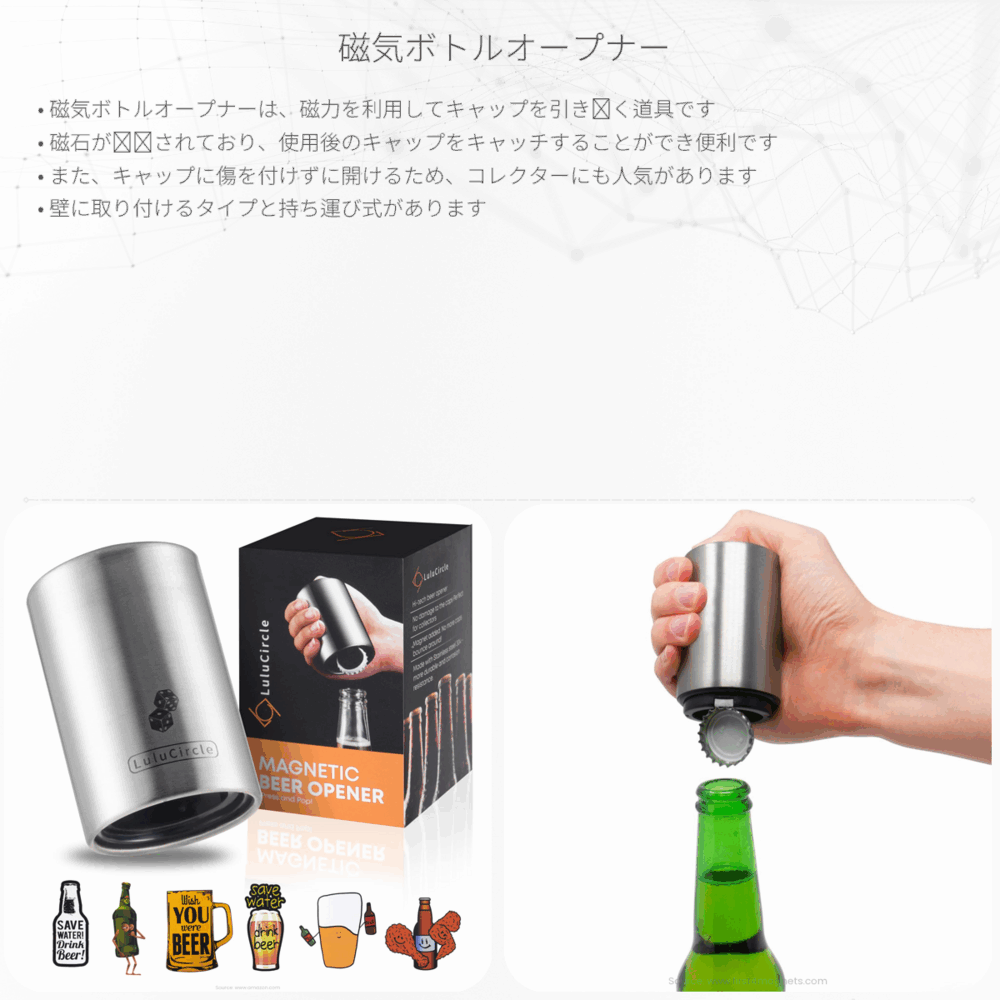 磁気ボトルオープナー