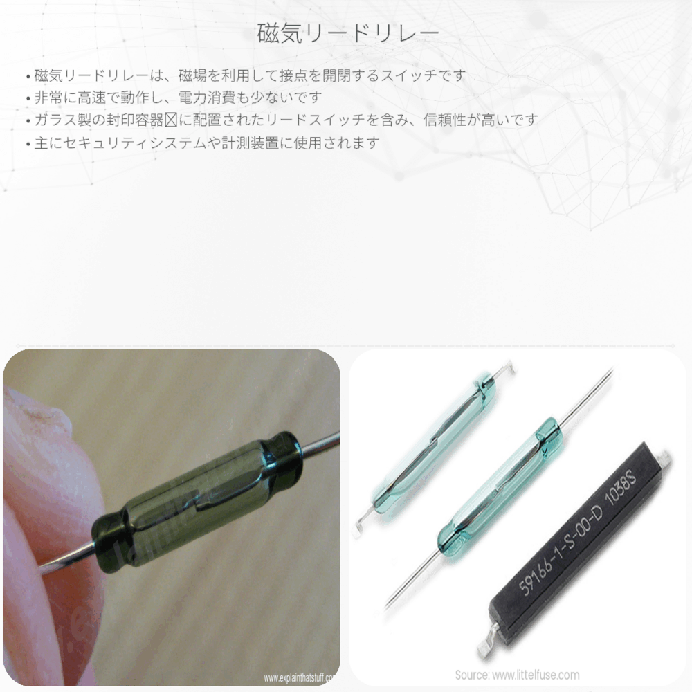 磁気リードリレー