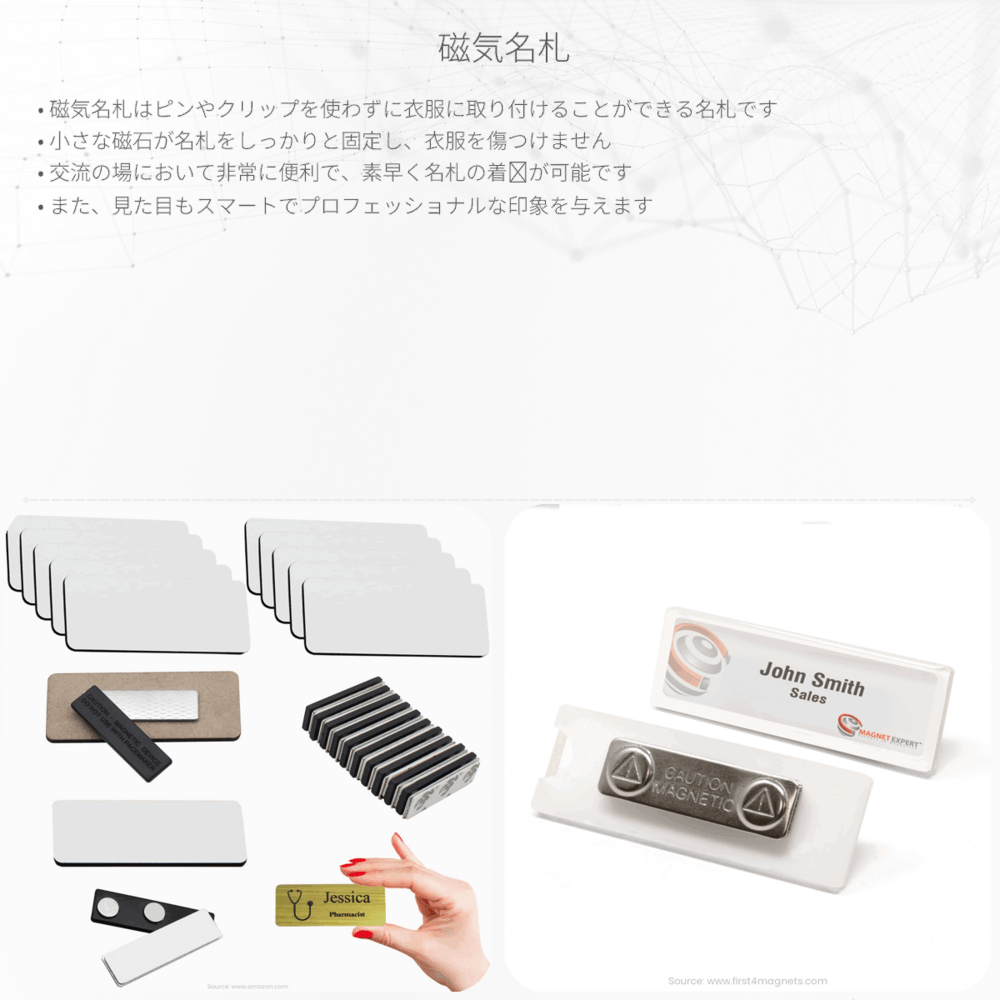 磁気名札