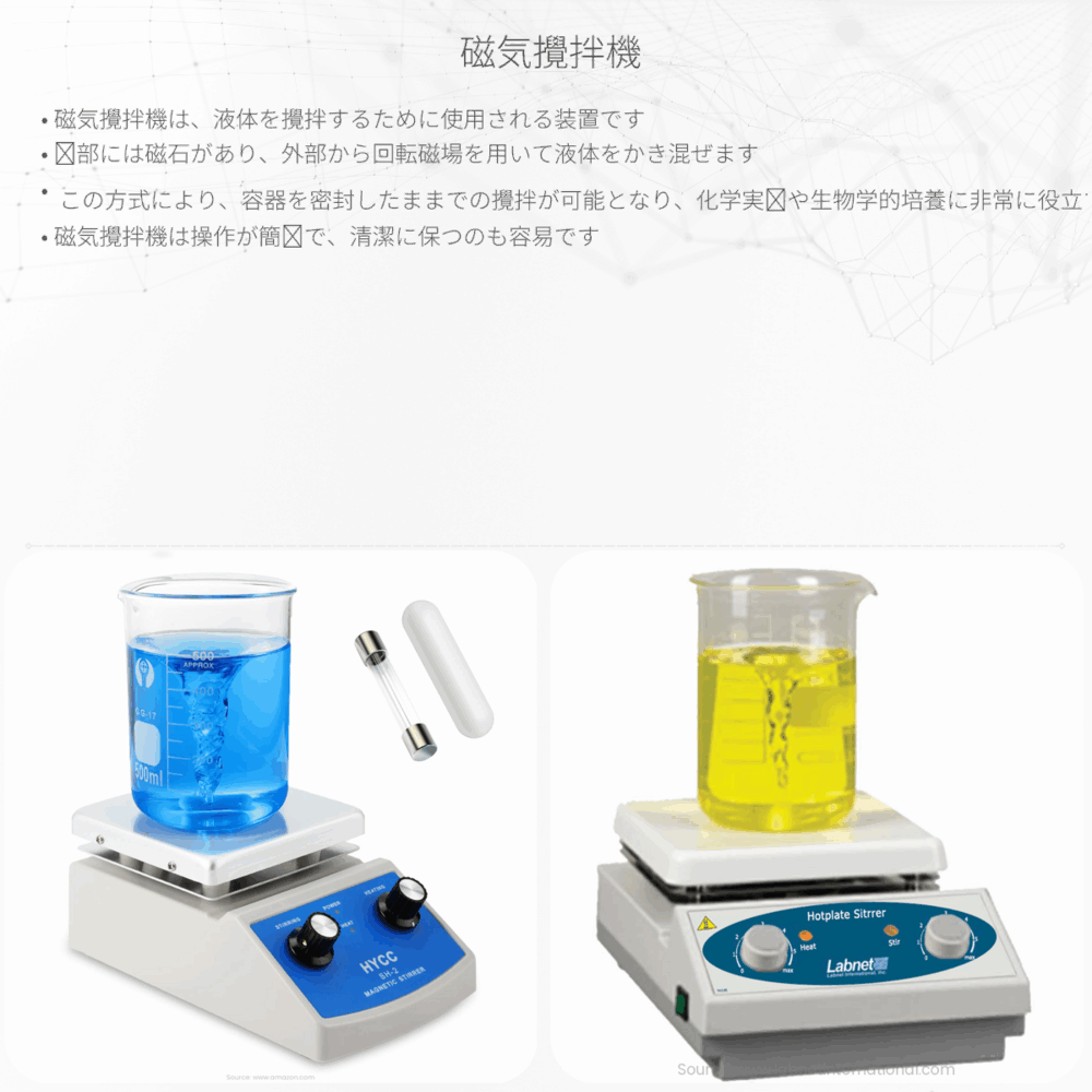 磁気攪拌機