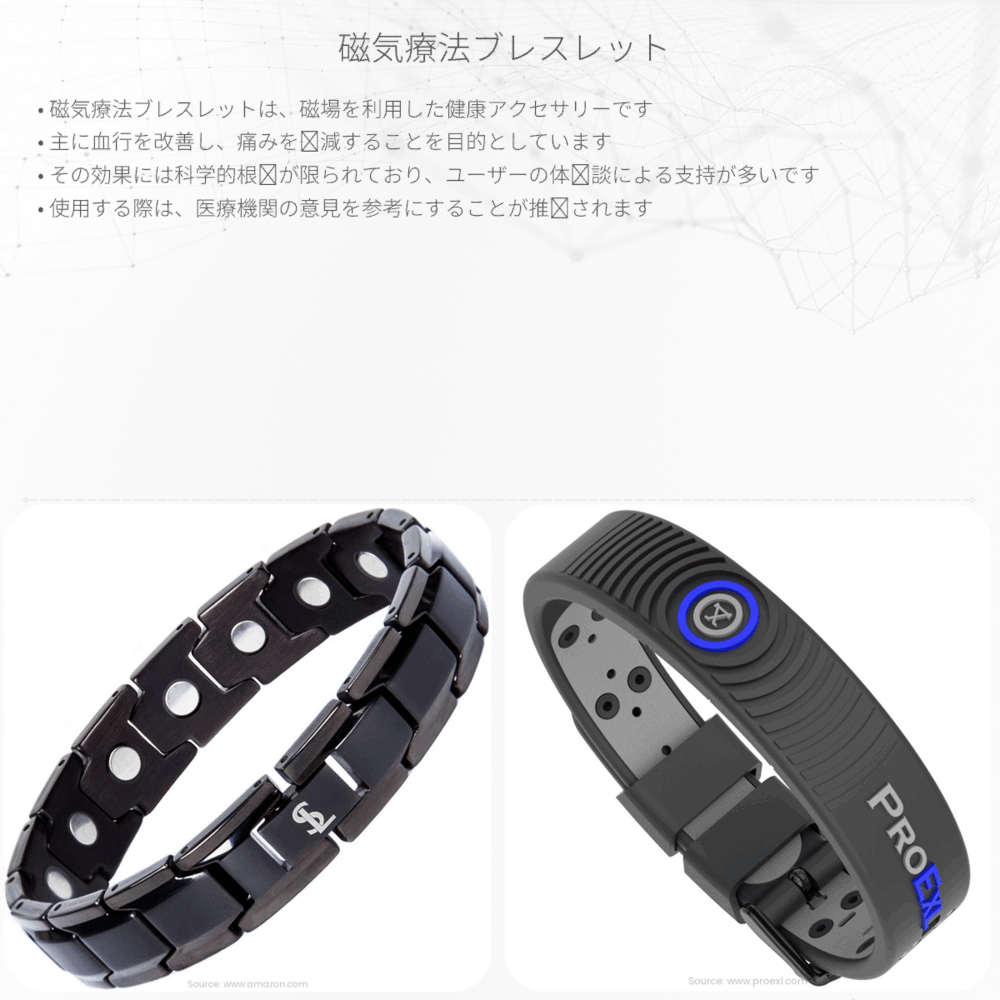 磁気療法ブレスレット