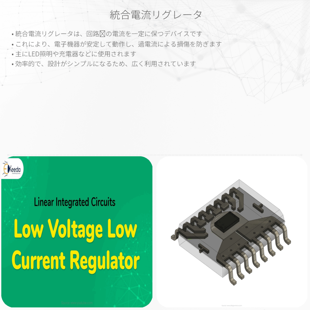 統合電流リグレータ