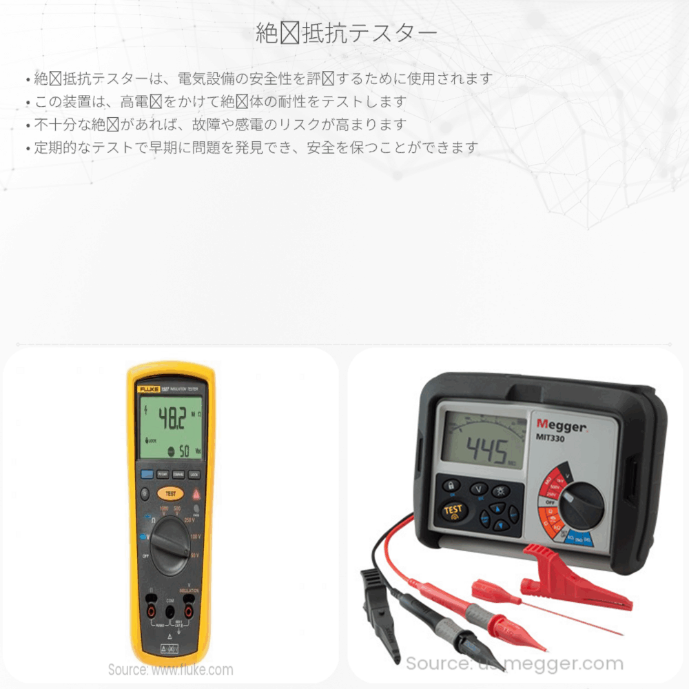 絶縁抵抗テスター
