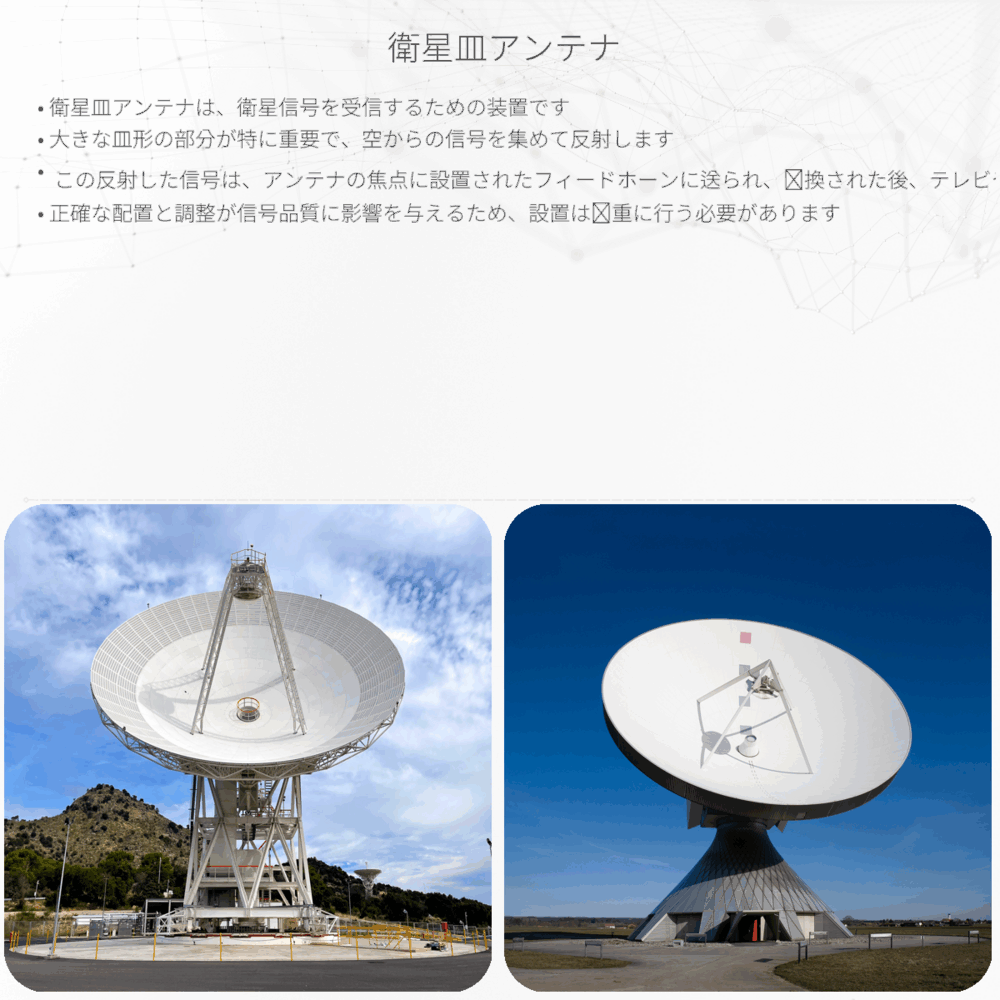 衛星皿アンテナ