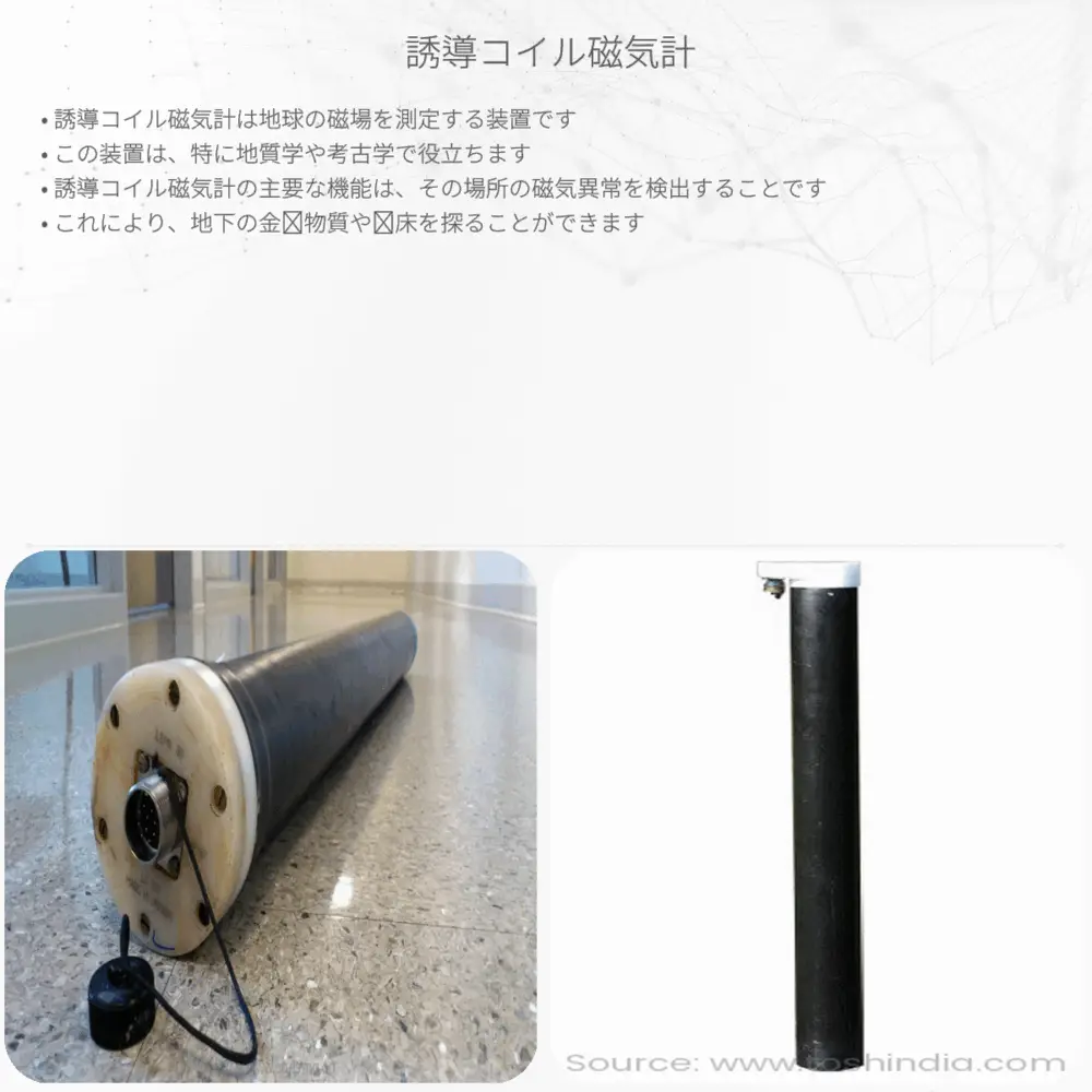 誘導コイル磁気計