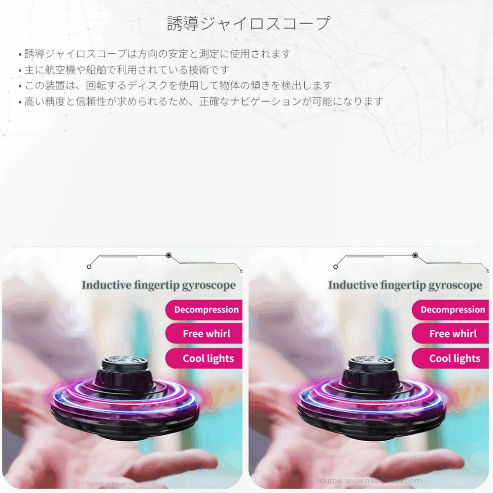 誘導ジャイロスコープ