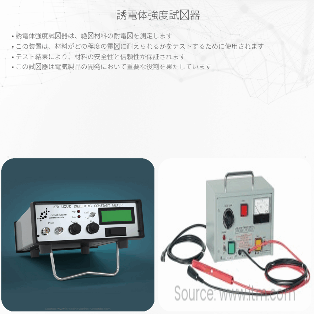 誘電体強度試験器