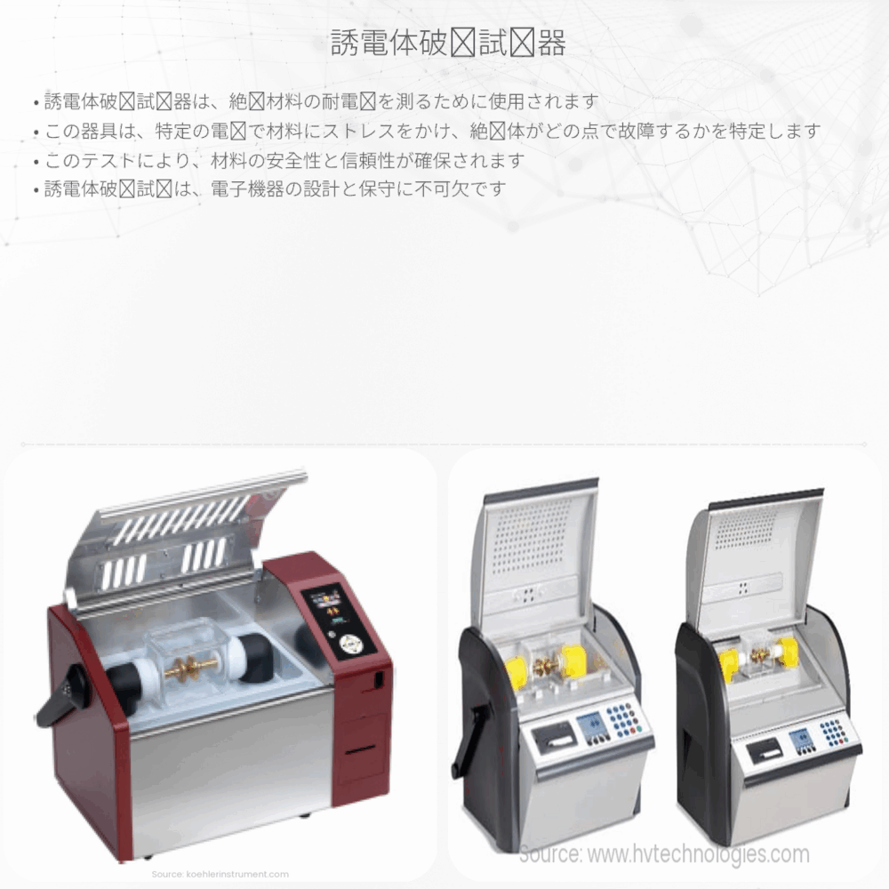 誘電体破壊試験器