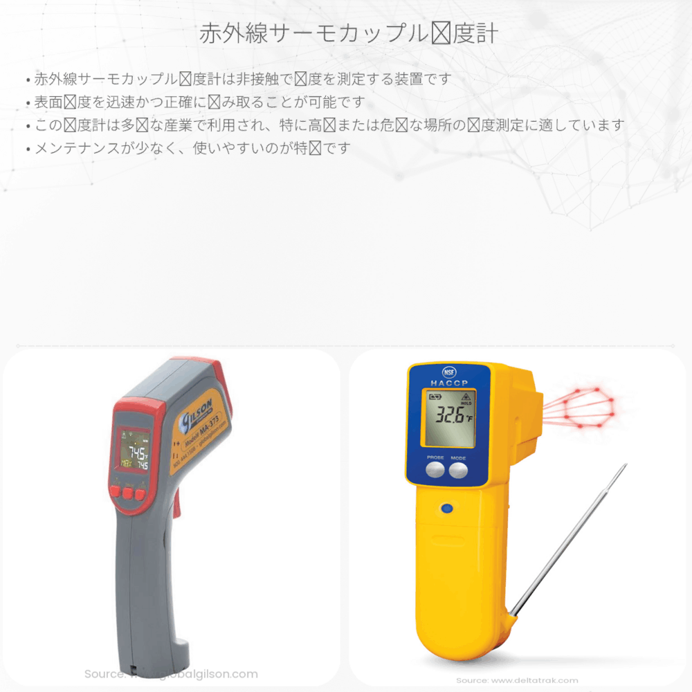 赤外線サーモカップル温度計