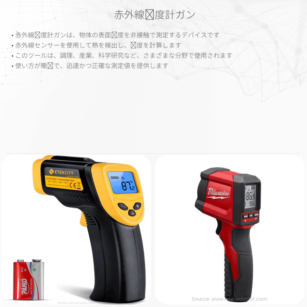 赤外線温度計ガン