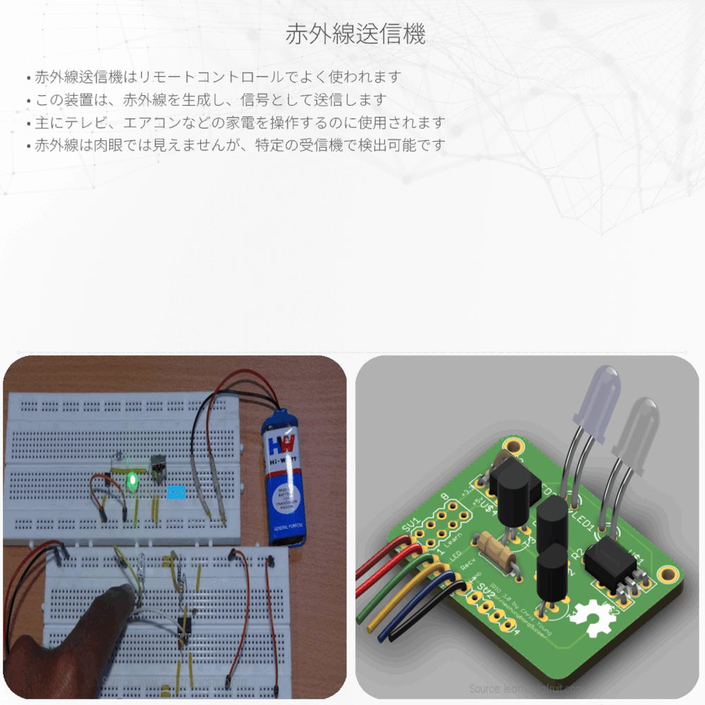 赤外線送信機