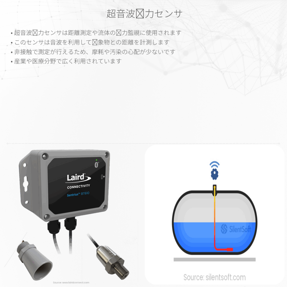超音波圧力センサ