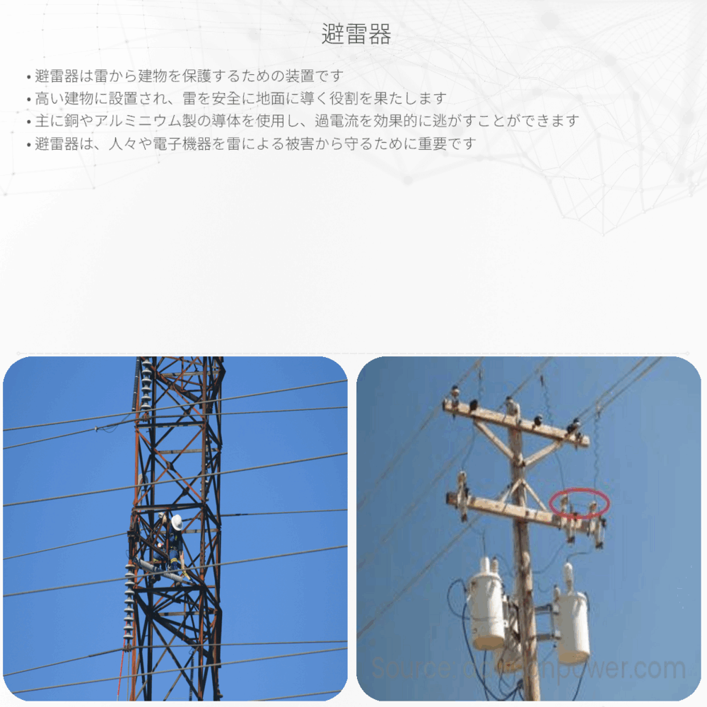 避雷器