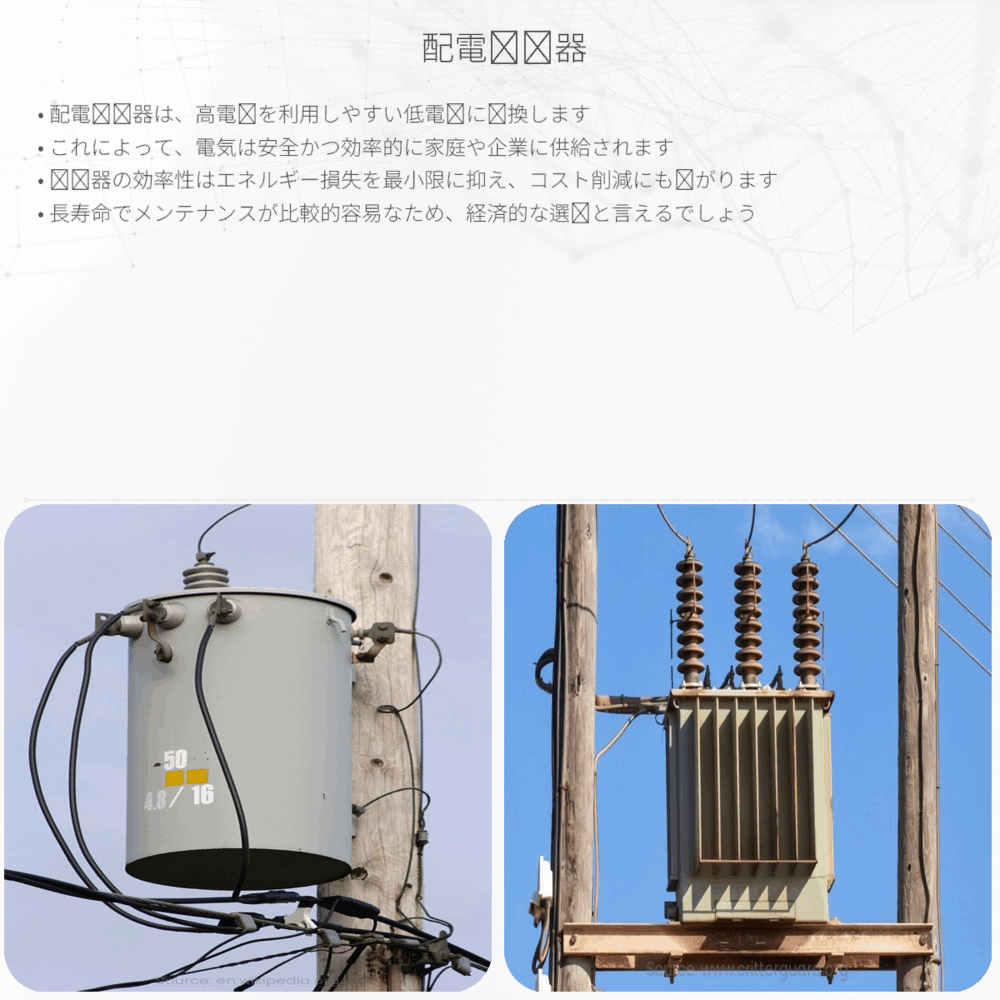 配電変圧器