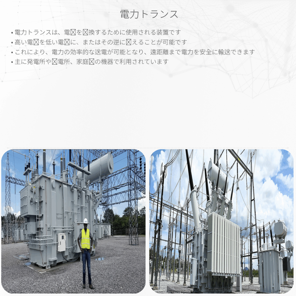 電力トランス