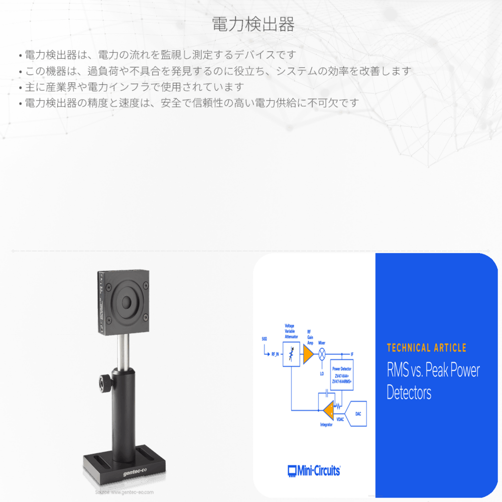 電力検出器