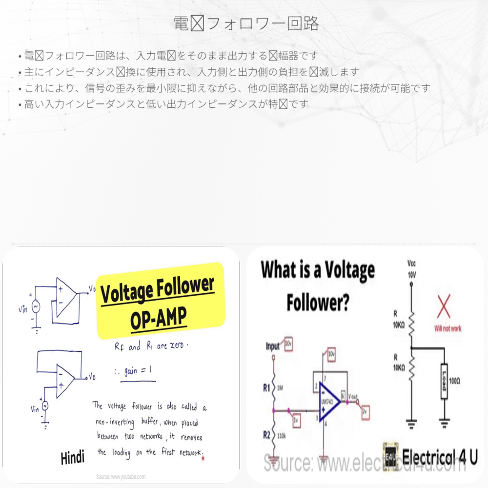 電圧フォロワー回路
