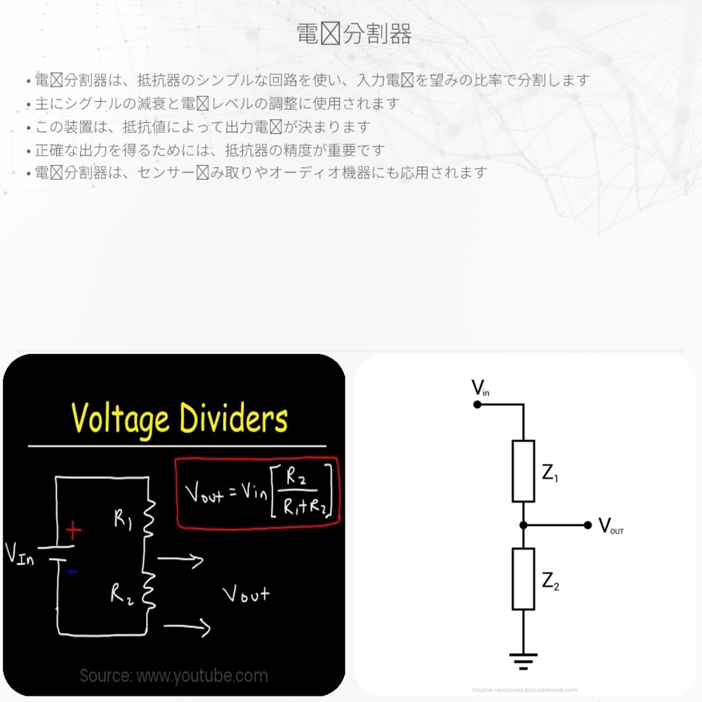 電圧分割器
