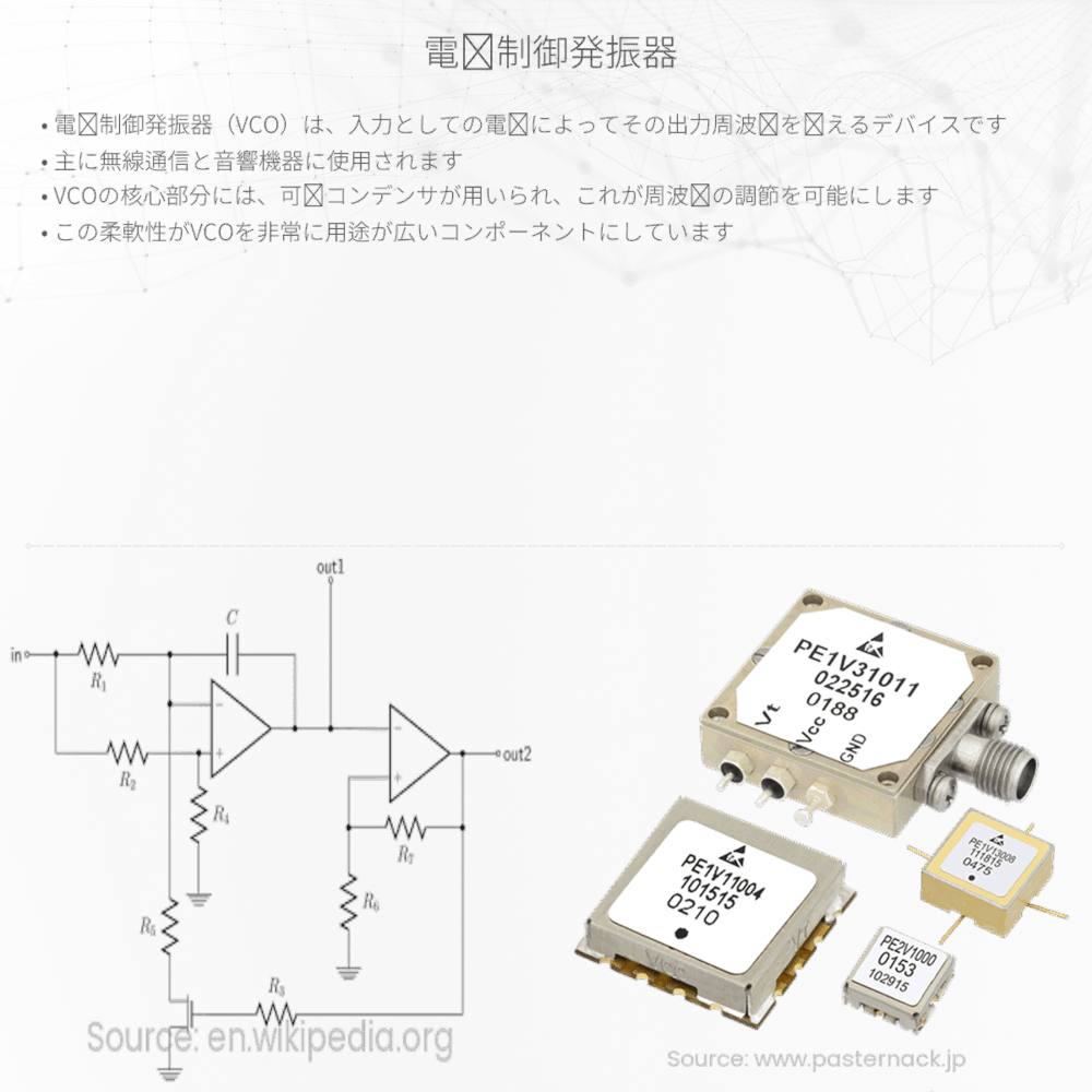 電圧制御発振器