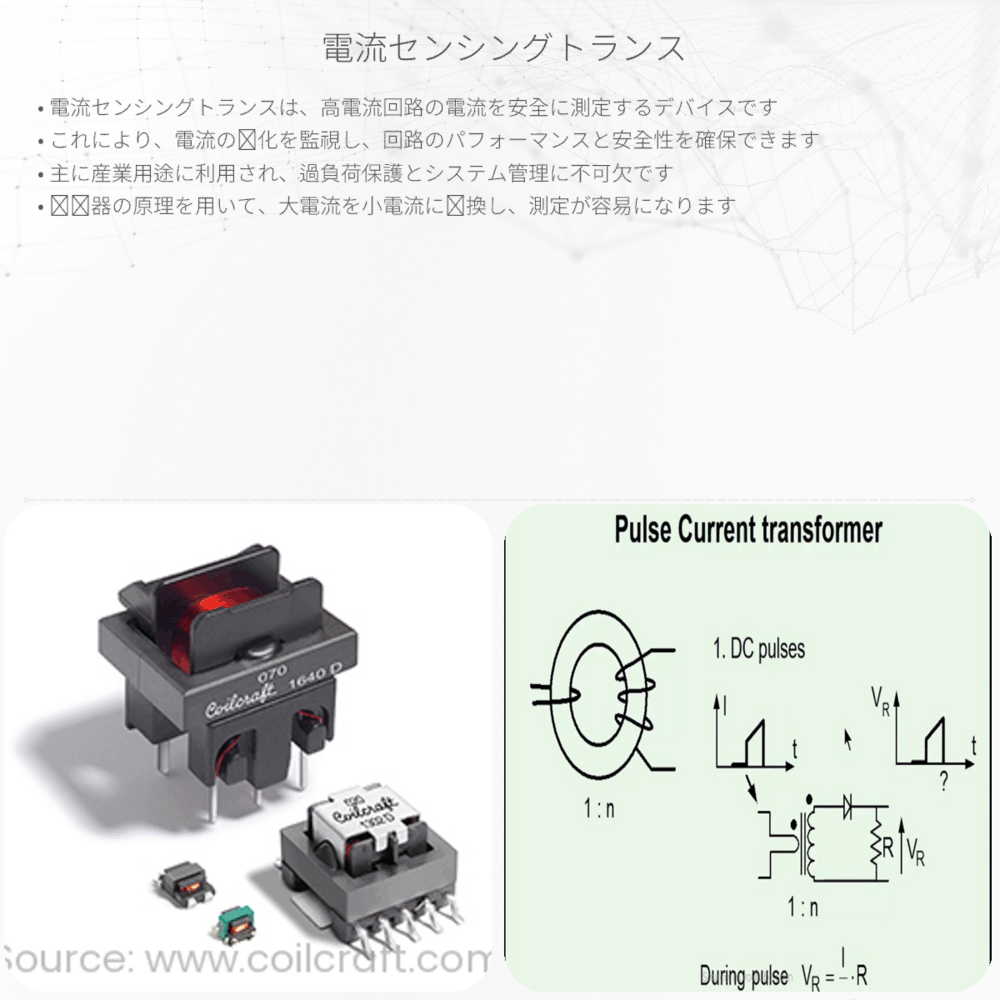 電流センシングトランス