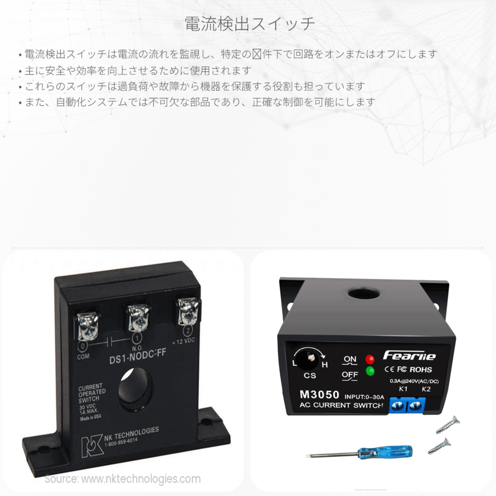 電流検出スイッチ