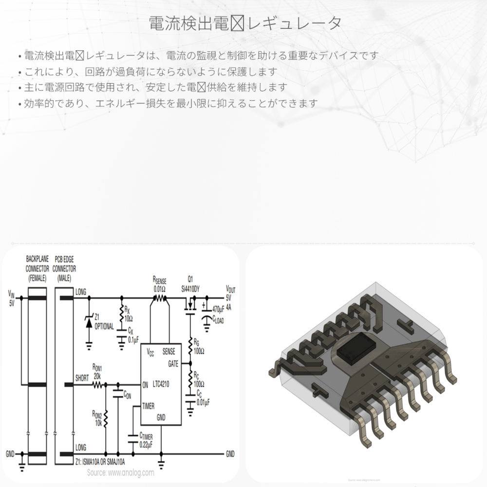 電流検出電圧レギュレータ