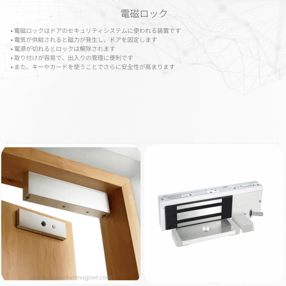 電磁ロック