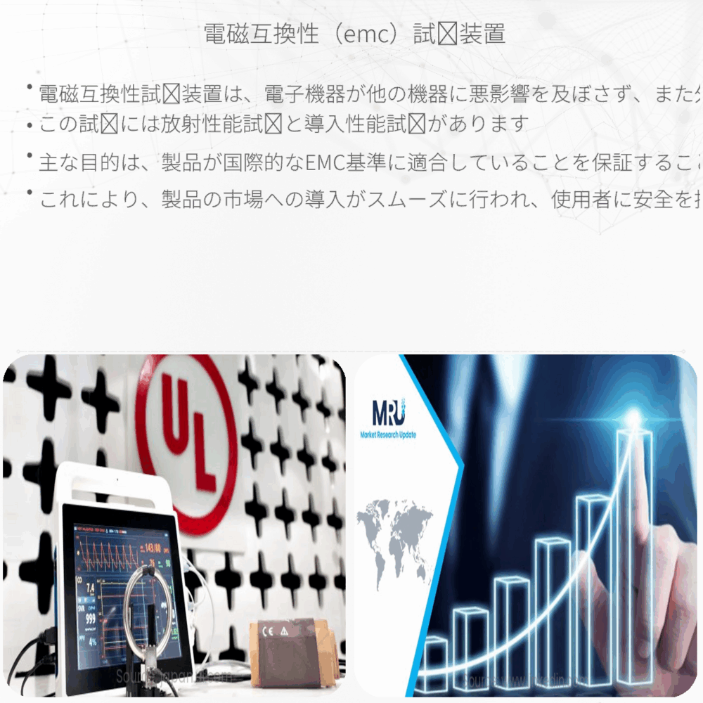 電磁互換性（EMC）試験装置