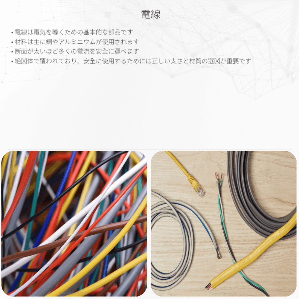 電線