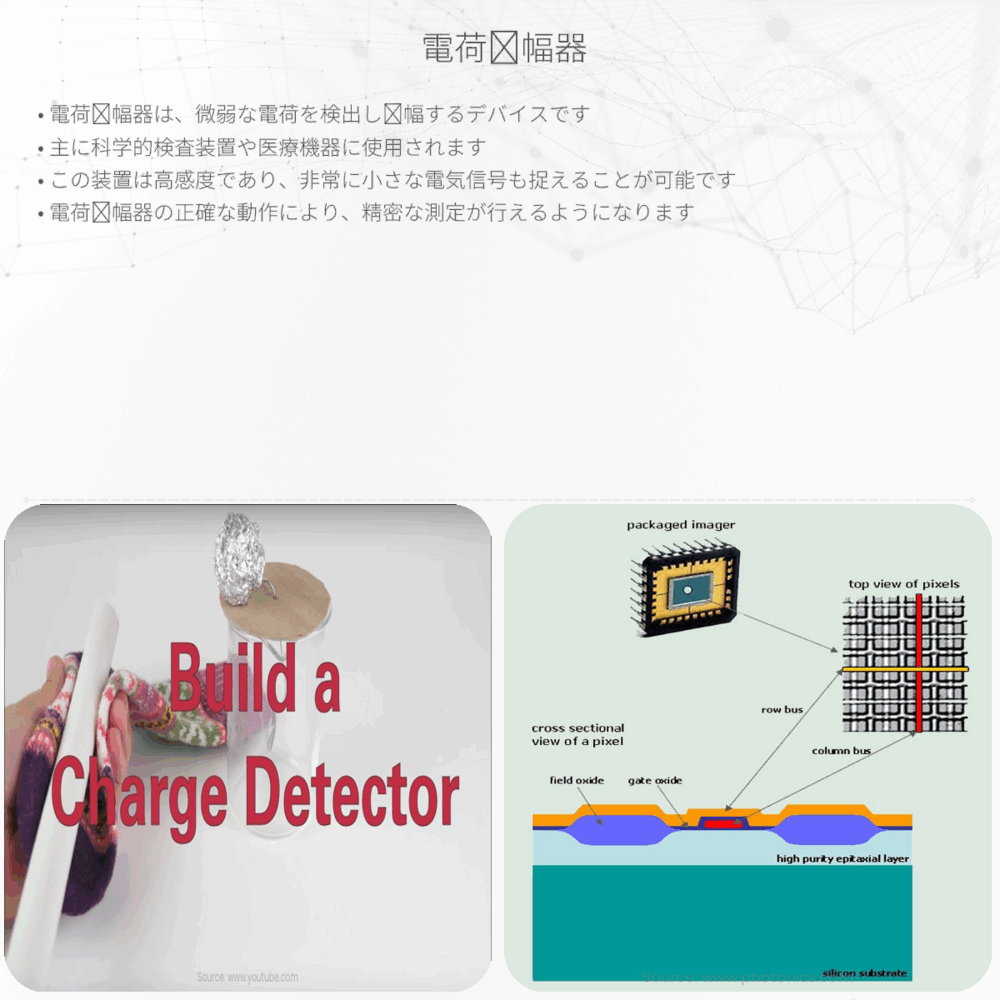 電荷増幅器