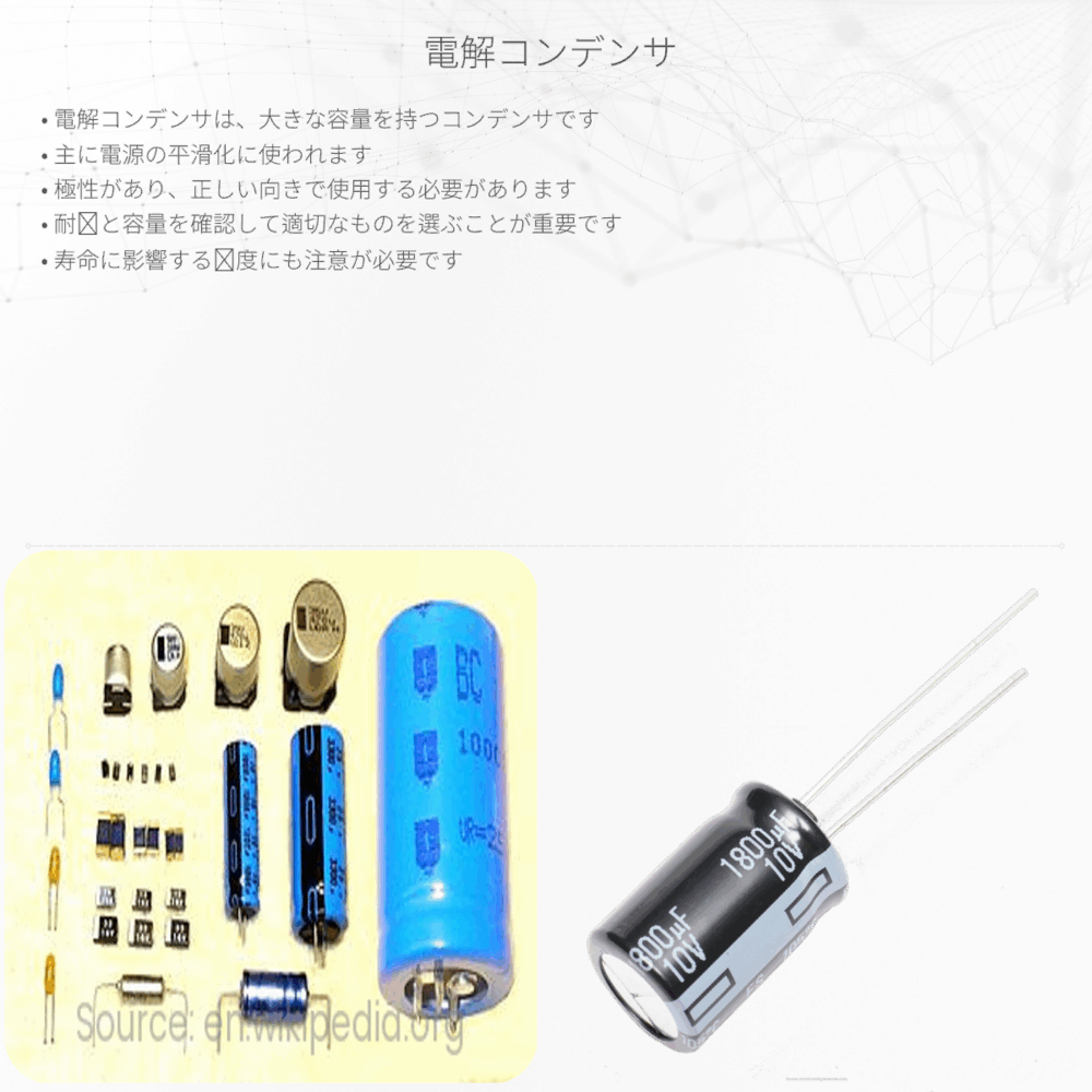 電解コンデンサ