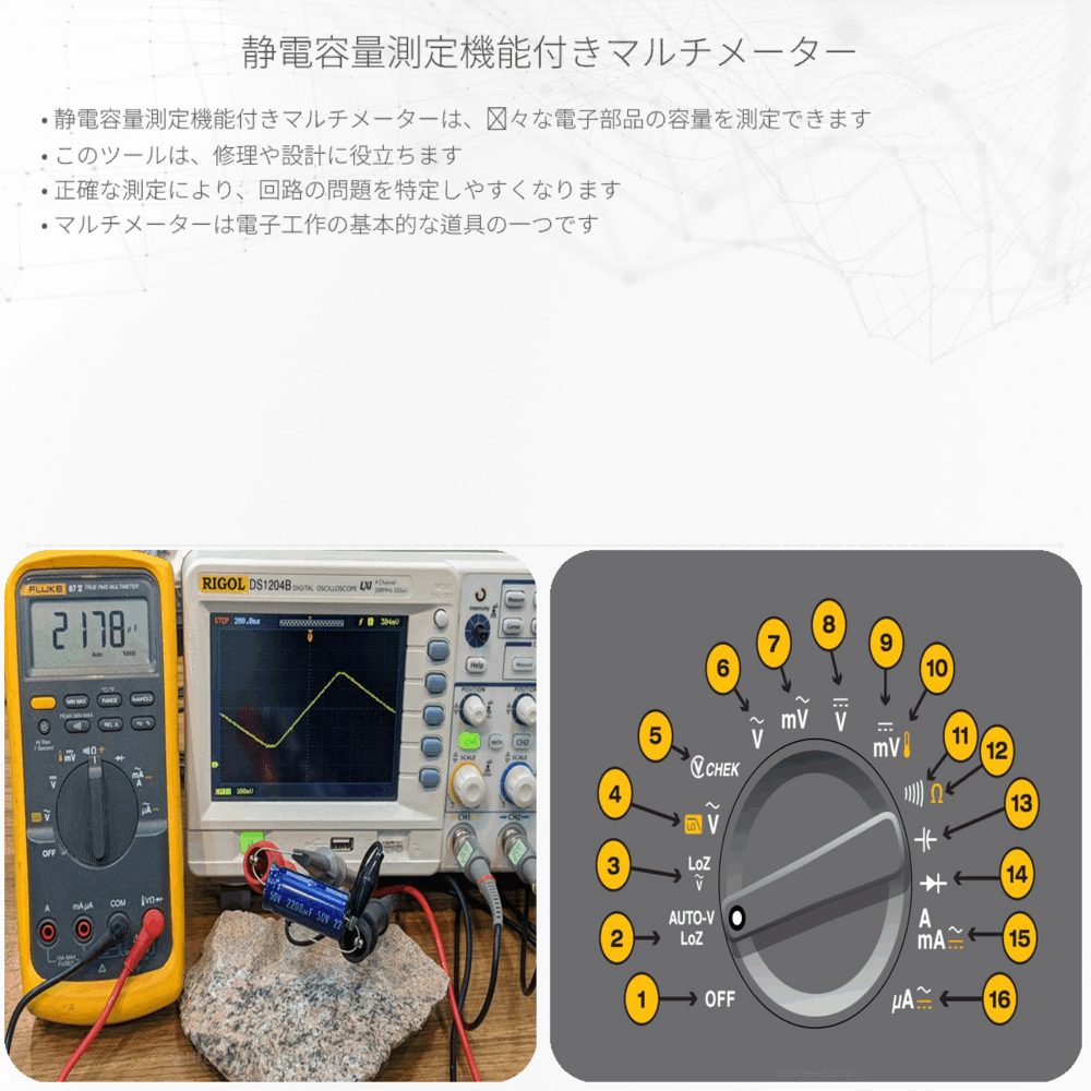 静電容量測定機能付きマルチメーター